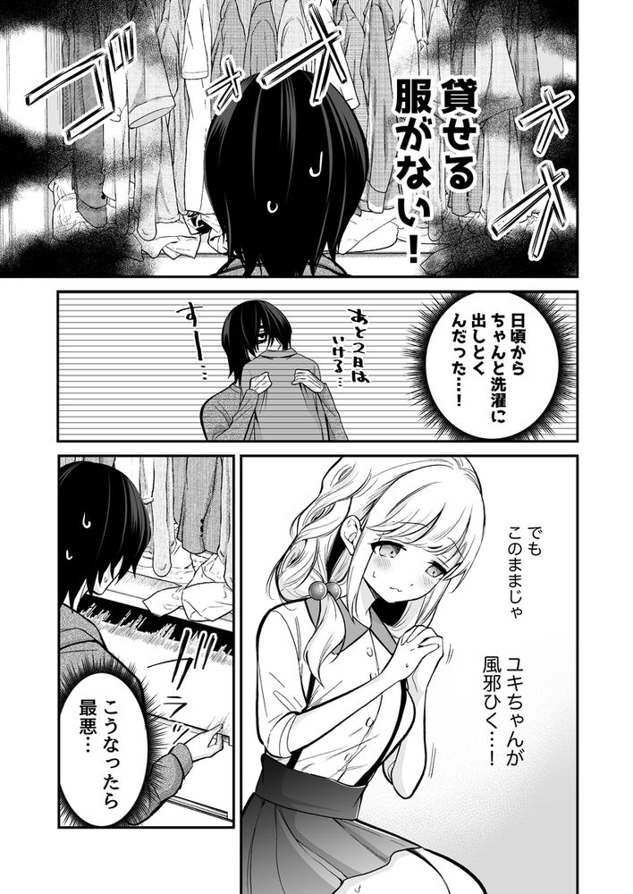 無料エロ漫画 【むっつりJKエロ漫画】雨で濡れた私は幼なじみのYシャツを借りることに…好きな人の匂いに私はチクニーが止まらない！！【湿度高めな拗らせオナニー／砂肝ショートケーキ】 FANZA