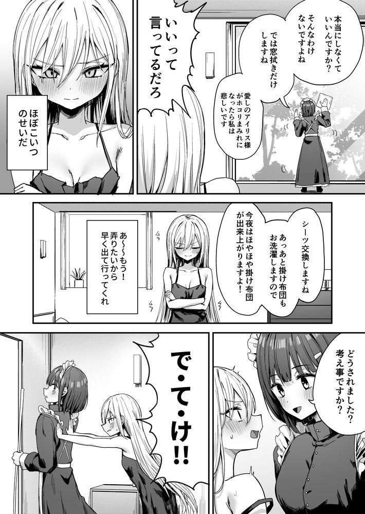 無料エロ漫画 【チクニーエロ漫画】シルクのベビードールが乳首に擦れて…感じちゃう！？チクニーがバレたお嬢さまはメイドに嬲られる【バレてますよアイリス様。／ピリオデストラクション】 FANZA