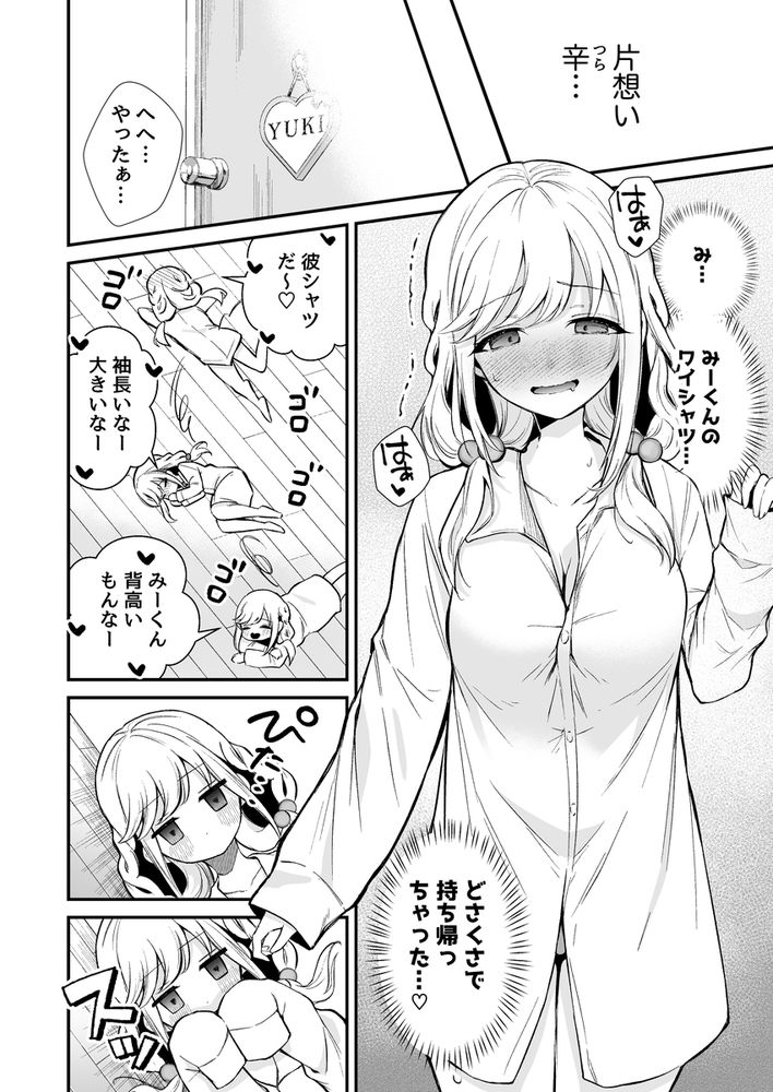 無料エロ漫画 【むっつりJKエロ漫画】雨で濡れた私は幼なじみのYシャツを借りることに…好きな人の匂いに私はチクニーが止まらない！！【湿度高めな拗らせオナニー／砂肝ショートケーキ】 FANZA