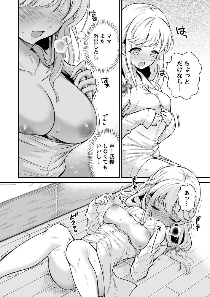 無料エロ漫画 【むっつりJKエロ漫画】雨で濡れた私は幼なじみのYシャツを借りることに…好きな人の匂いに私はチクニーが止まらない！！【湿度高めな拗らせオナニー／砂肝ショートケーキ】 FANZA