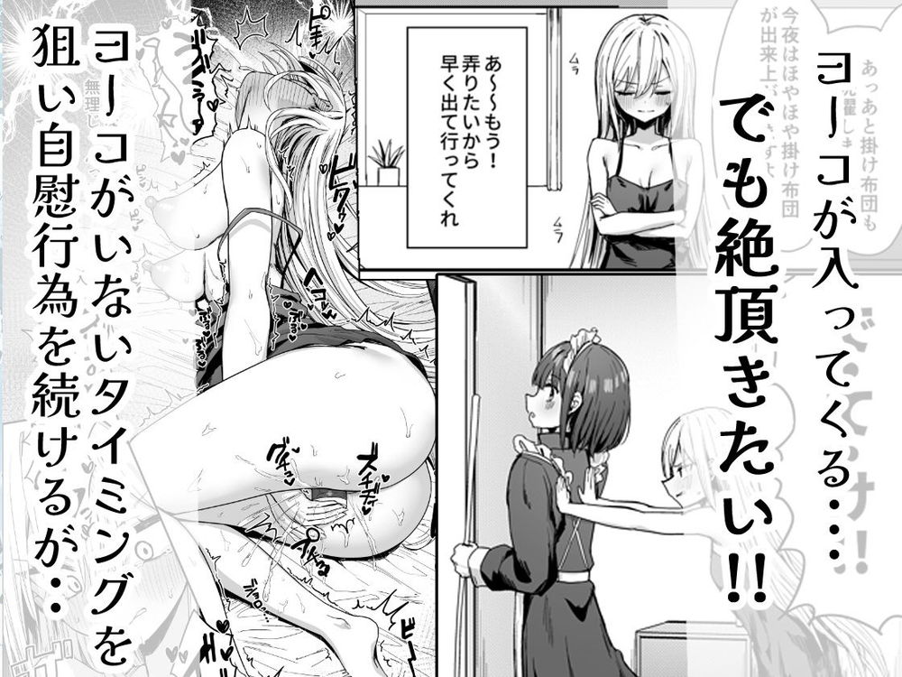 無料エロ漫画 【チクニーエロ漫画】シルクのベビードールが乳首に擦れて…感じちゃう！？チクニーがバレたお嬢さまはメイドに嬲られる【バレてますよアイリス様。／ピリオデストラクション】 FANZA