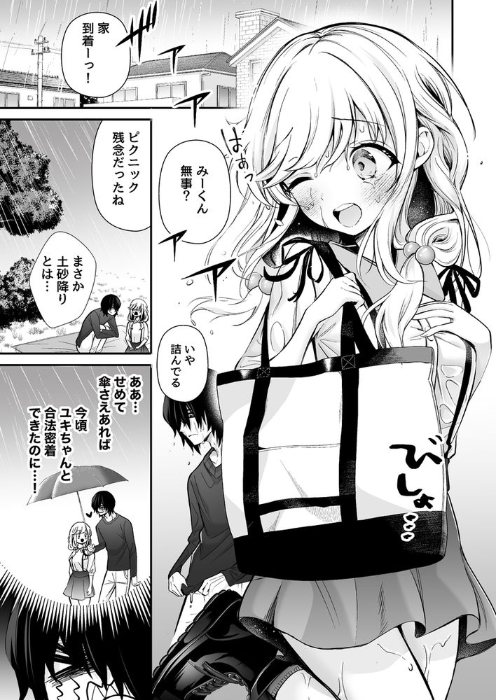 無料エロ漫画 【むっつりJKエロ漫画】雨で濡れた私は幼なじみのYシャツを借りることに…好きな人の匂いに私はチクニーが止まらない！！【湿度高めな拗らせオナニー／砂肝ショートケーキ】 FANZA
