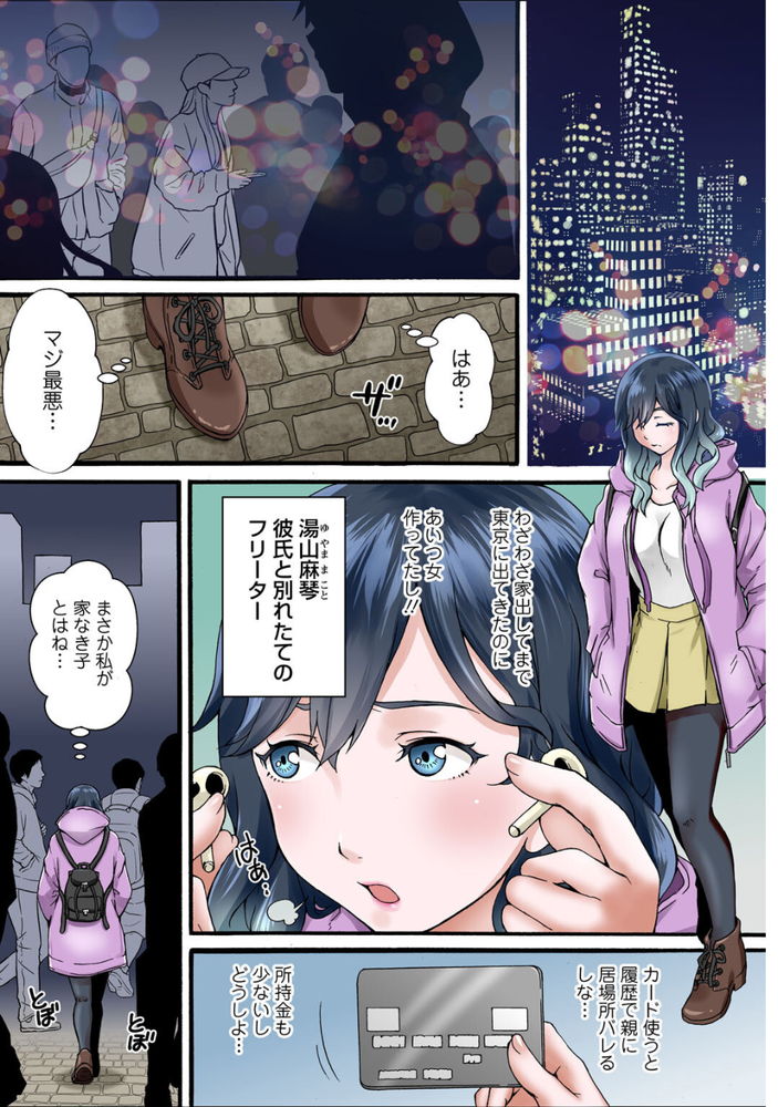 無料エロ漫画 【睡眠姦エロ漫画】家無し少女を集めてシェアハウス…激安で泊まれる理由は絶倫大家の極太ちんぽ？【調教シェアハウス１／ななほし】 FANZA
