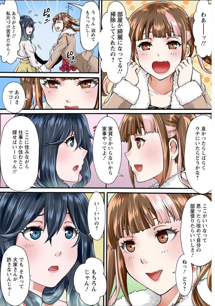 無料エロ漫画 【睡眠姦エロ漫画】家無し少女を集めてシェアハウス…激安で泊まれる理由は絶倫大家の極太ちんぽ？【調教シェアハウス１／ななほし】 FANZA