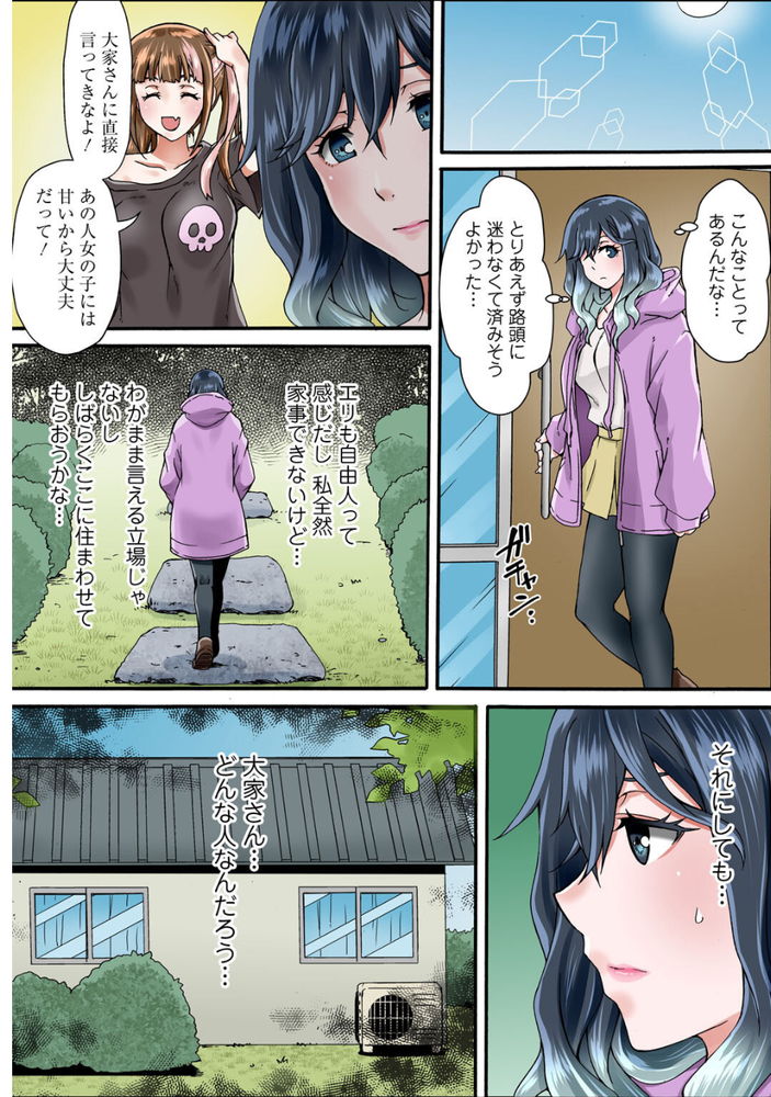 無料エロ漫画 【睡眠姦エロ漫画】家無し少女を集めてシェアハウス…激安で泊まれる理由は絶倫大家の極太ちんぽ？【調教シェアハウス１／ななほし】 FANZA