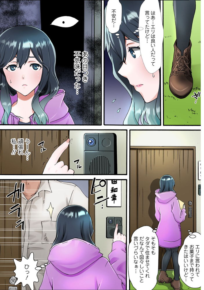 無料エロ漫画 【睡眠姦エロ漫画】家無し少女を集めてシェアハウス…激安で泊まれる理由は絶倫大家の極太ちんぽ？【調教シェアハウス１／ななほし】 FANZA