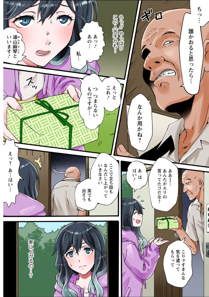 無料エロ漫画 【睡眠姦エロ漫画】家無し少女を集めてシェアハウス…激安で泊まれる理由は絶倫大家の極太ちんぽ？【調教シェアハウス１／ななほし】 FANZA