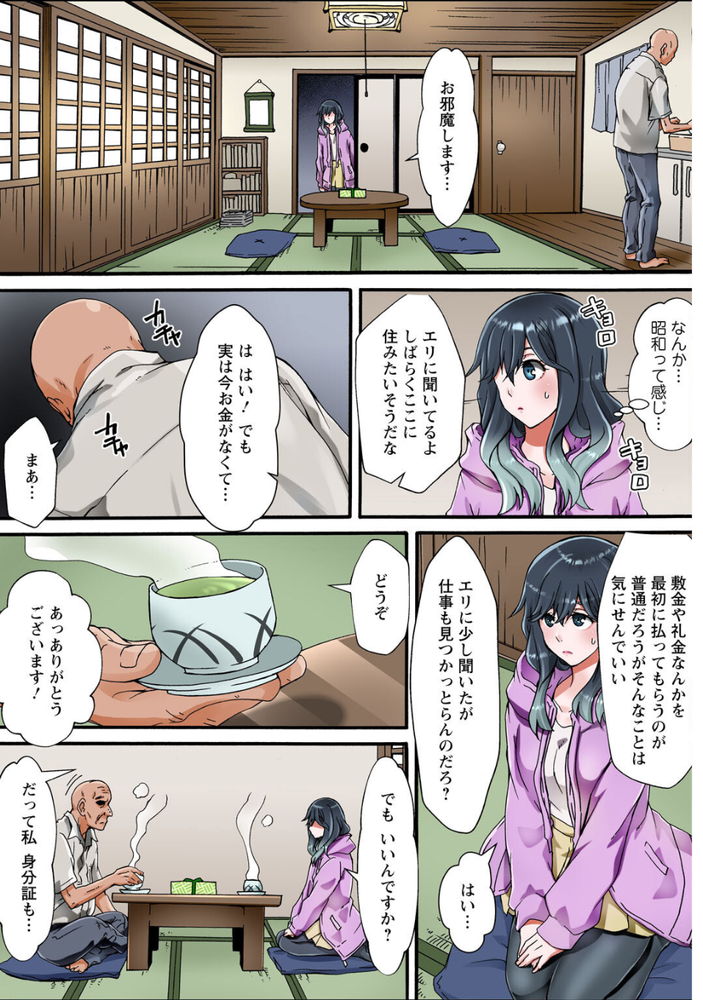 無料エロ漫画 【睡眠姦エロ漫画】家無し少女を集めてシェアハウス…激安で泊まれる理由は絶倫大家の極太ちんぽ？【調教シェアハウス１／ななほし】 FANZA