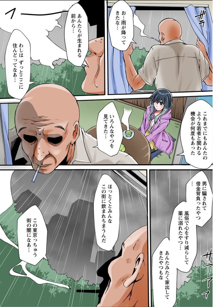 無料エロ漫画 【睡眠姦エロ漫画】家無し少女を集めてシェアハウス…激安で泊まれる理由は絶倫大家の極太ちんぽ？【調教シェアハウス１／ななほし】 FANZA