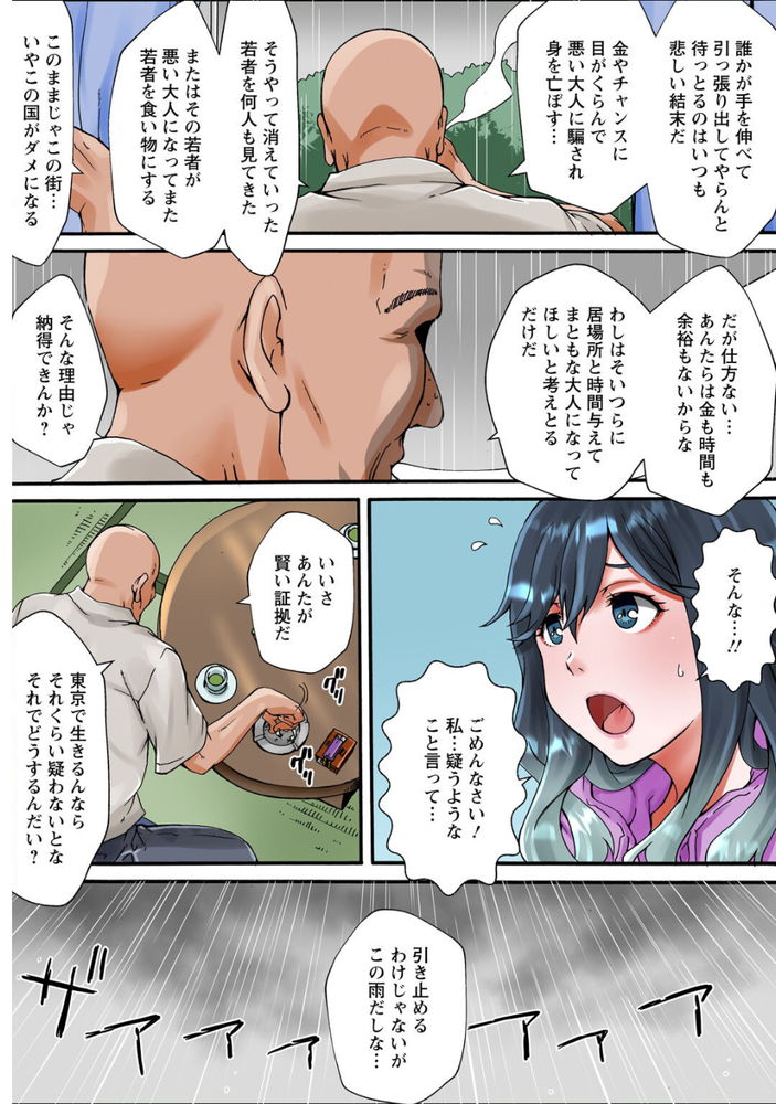 無料エロ漫画 【睡眠姦エロ漫画】家無し少女を集めてシェアハウス…激安で泊まれる理由は絶倫大家の極太ちんぽ？【調教シェアハウス１／ななほし】 FANZA