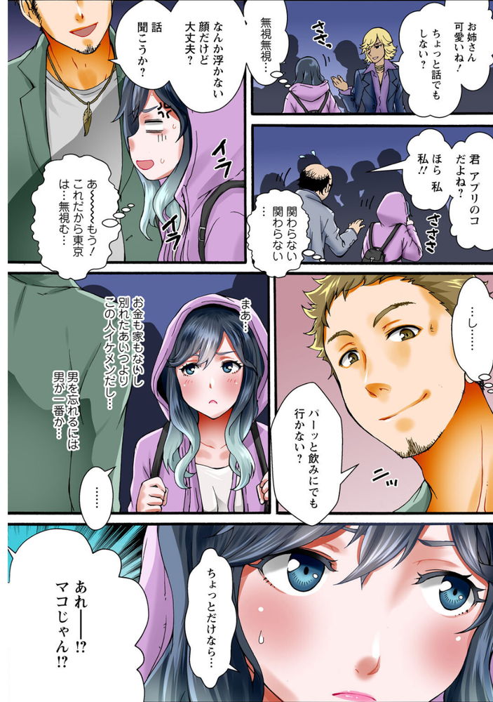 無料エロ漫画 【睡眠姦エロ漫画】家無し少女を集めてシェアハウス…激安で泊まれる理由は絶倫大家の極太ちんぽ？【調教シェアハウス１／ななほし】 FANZA