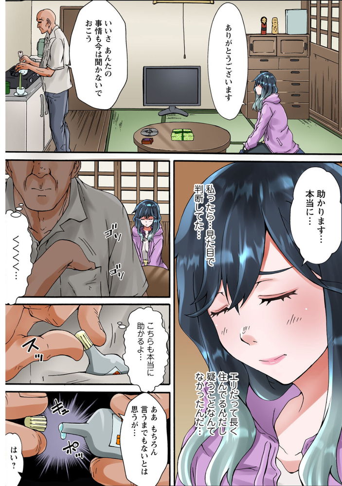 無料エロ漫画 【睡眠姦エロ漫画】家無し少女を集めてシェアハウス…激安で泊まれる理由は絶倫大家の極太ちんぽ？【調教シェアハウス１／ななほし】 FANZA