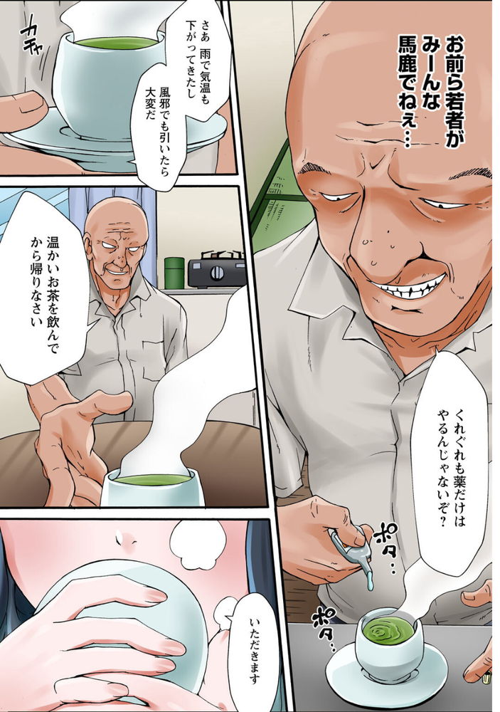 無料エロ漫画 【睡眠姦エロ漫画】家無し少女を集めてシェアハウス…激安で泊まれる理由は絶倫大家の極太ちんぽ？【調教シェアハウス１／ななほし】 FANZA