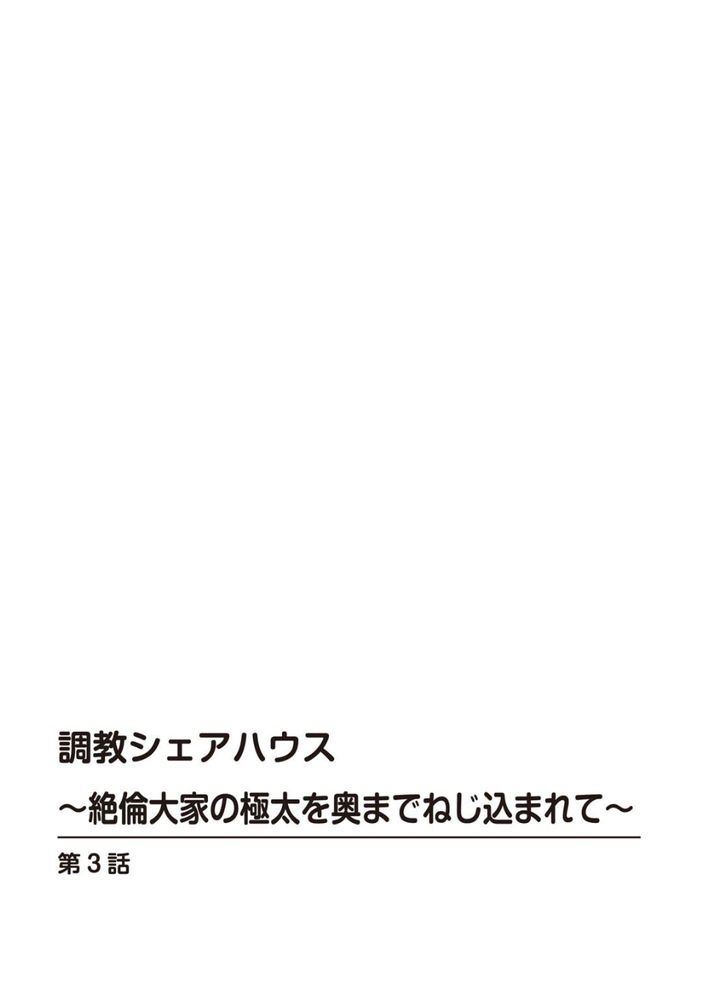 無料エロ漫画 【睡眠姦エロ漫画】家無し少女を集めてシェアハウス…激安で泊まれる理由は絶倫大家の極太ちんぽ？【調教シェアハウス１／ななほし】 FANZA