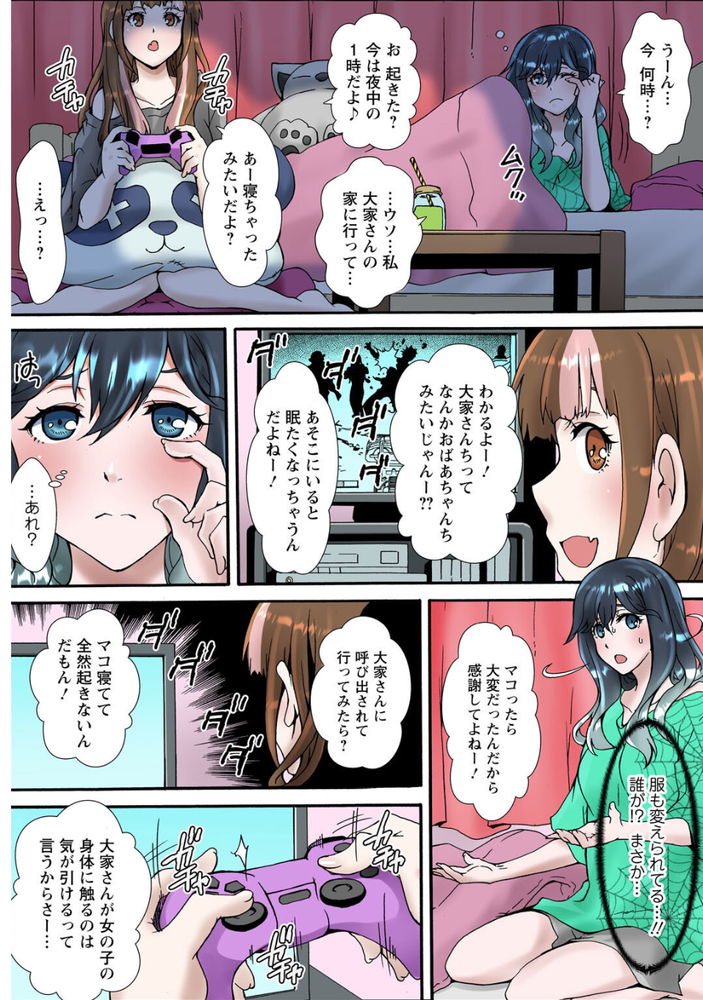 無料エロ漫画 【睡眠姦エロ漫画】家無し少女を集めてシェアハウス…激安で泊まれる理由は絶倫大家の極太ちんぽ？【調教シェアハウス１／ななほし】 FANZA