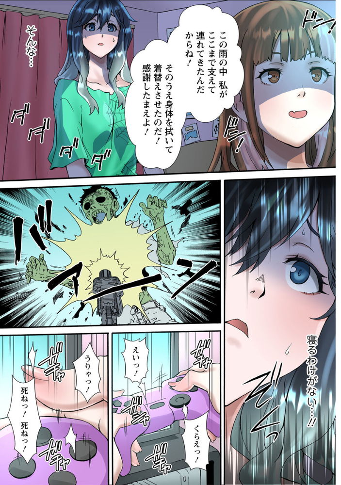 無料エロ漫画 【睡眠姦エロ漫画】家無し少女を集めてシェアハウス…激安で泊まれる理由は絶倫大家の極太ちんぽ？【調教シェアハウス１／ななほし】 FANZA