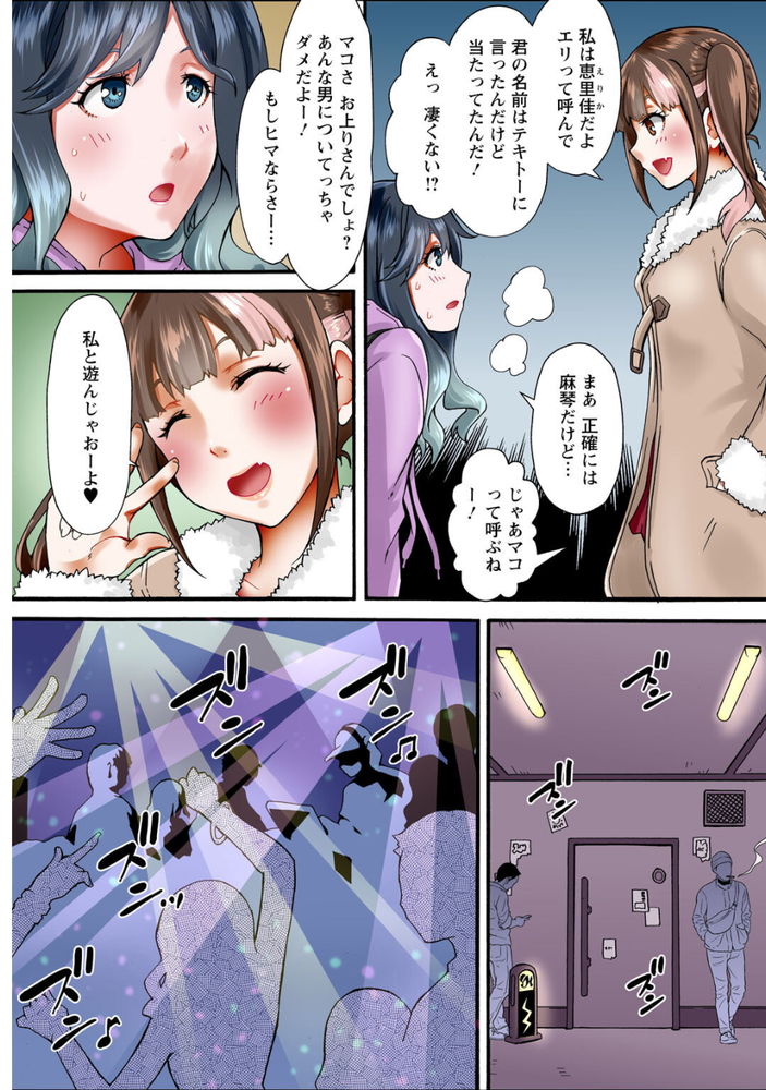 無料エロ漫画 【睡眠姦エロ漫画】家無し少女を集めてシェアハウス…激安で泊まれる理由は絶倫大家の極太ちんぽ？【調教シェアハウス１／ななほし】 FANZA