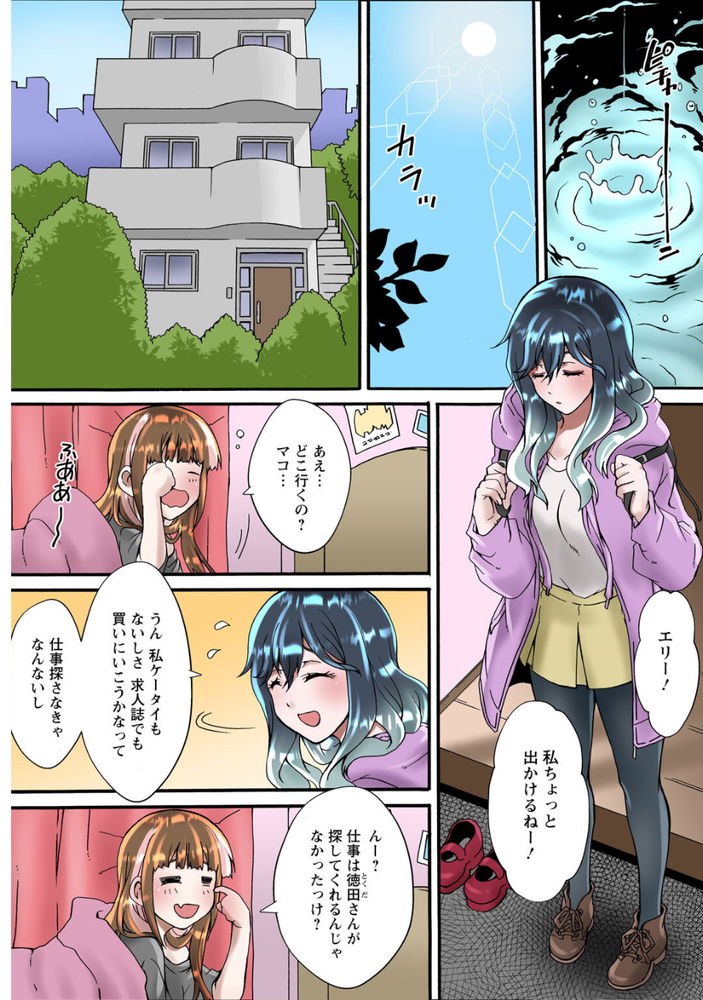 無料エロ漫画 【睡眠姦エロ漫画】家無し少女を集めてシェアハウス…激安で泊まれる理由は絶倫大家の極太ちんぽ？【調教シェアハウス１／ななほし】 FANZA