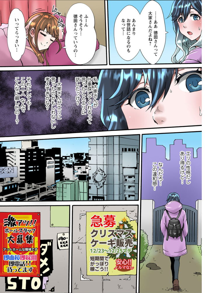 無料エロ漫画 【睡眠姦エロ漫画】家無し少女を集めてシェアハウス…激安で泊まれる理由は絶倫大家の極太ちんぽ？【調教シェアハウス１／ななほし】 FANZA