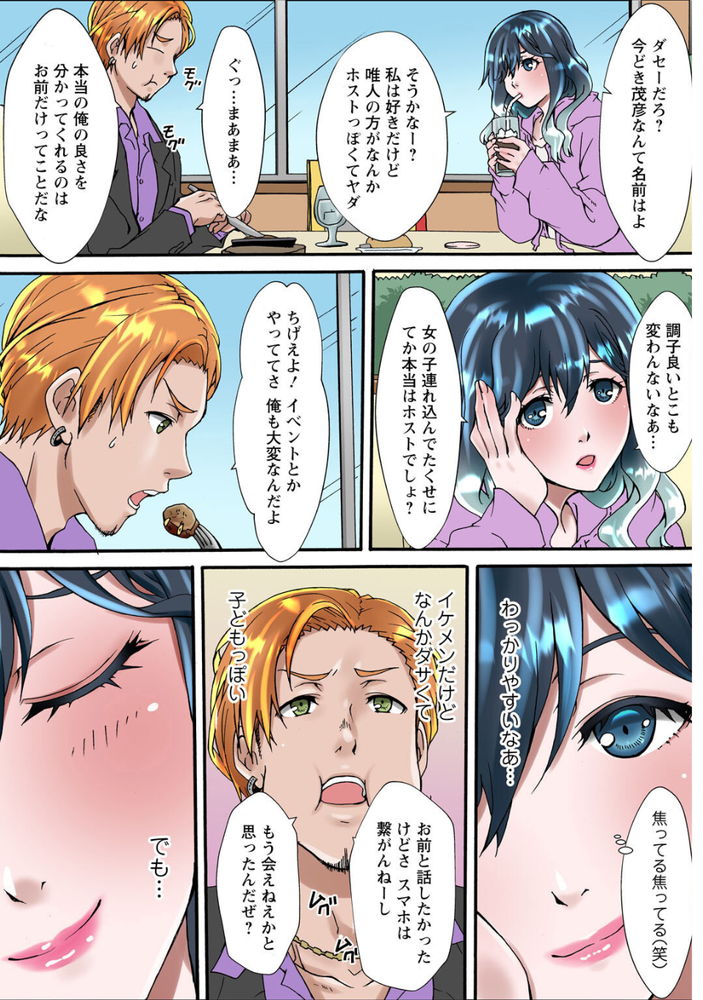 無料エロ漫画 【睡眠姦エロ漫画】家無し少女を集めてシェアハウス…激安で泊まれる理由は絶倫大家の極太ちんぽ？【調教シェアハウス１／ななほし】 FANZA