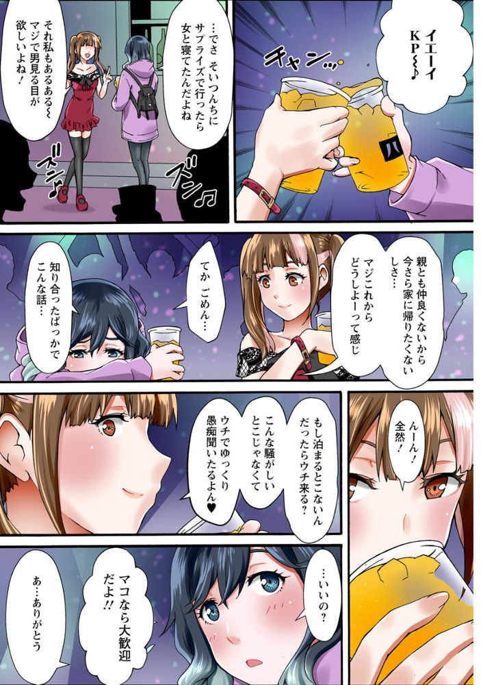 無料エロ漫画 【睡眠姦エロ漫画】家無し少女を集めてシェアハウス…激安で泊まれる理由は絶倫大家の極太ちんぽ？【調教シェアハウス１／ななほし】 FANZA