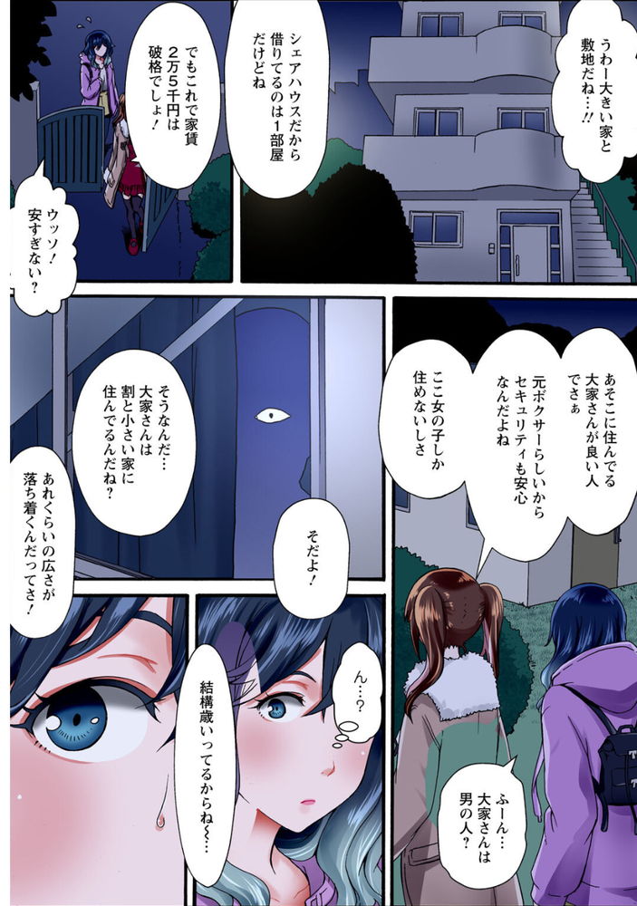 無料エロ漫画 【睡眠姦エロ漫画】家無し少女を集めてシェアハウス…激安で泊まれる理由は絶倫大家の極太ちんぽ？【調教シェアハウス１／ななほし】 FANZA