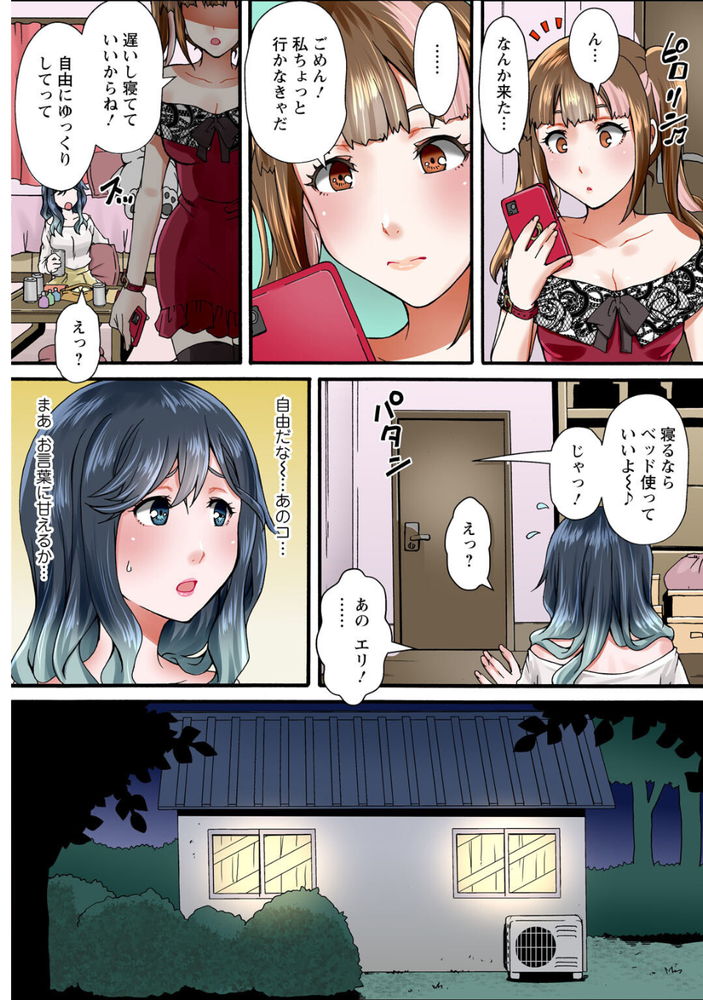 無料エロ漫画 【睡眠姦エロ漫画】家無し少女を集めてシェアハウス…激安で泊まれる理由は絶倫大家の極太ちんぽ？【調教シェアハウス１／ななほし】 FANZA