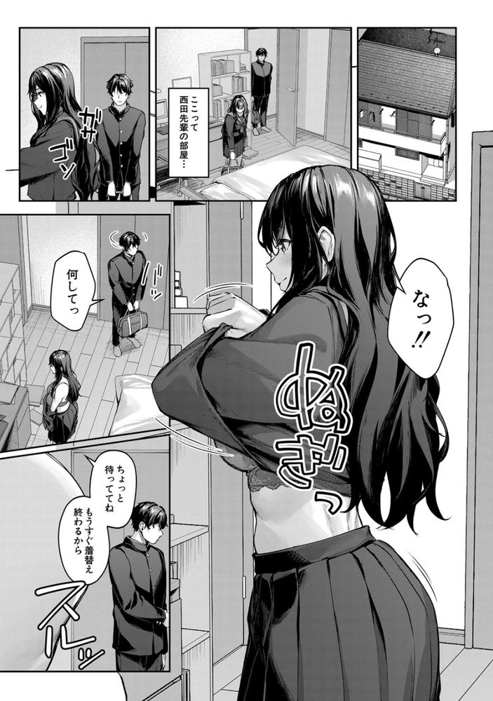 無料エロ漫画 【コスプレえっちエロ漫画】先輩は天真爛漫で僕は振り回されっぱなし…まさかエロメイド姿で騎乗位素股されるなんて【コスって撮ってハメて／りぶつ】 FANZA