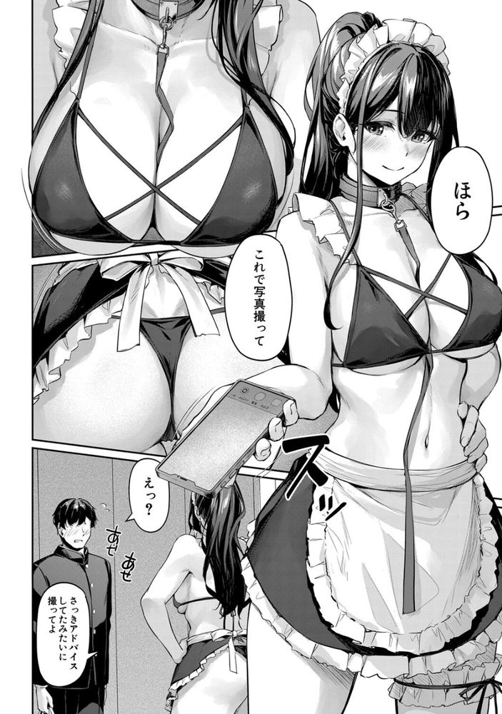無料エロ漫画 【コスプレえっちエロ漫画】先輩は天真爛漫で僕は振り回されっぱなし…まさかエロメイド姿で騎乗位素股されるなんて【コスって撮ってハメて／りぶつ】 FANZA