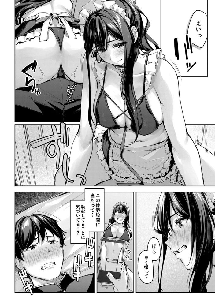 無料エロ漫画 【コスプレえっちエロ漫画】先輩は天真爛漫で僕は振り回されっぱなし…まさかエロメイド姿で騎乗位素股されるなんて【コスって撮ってハメて／りぶつ】 FANZA