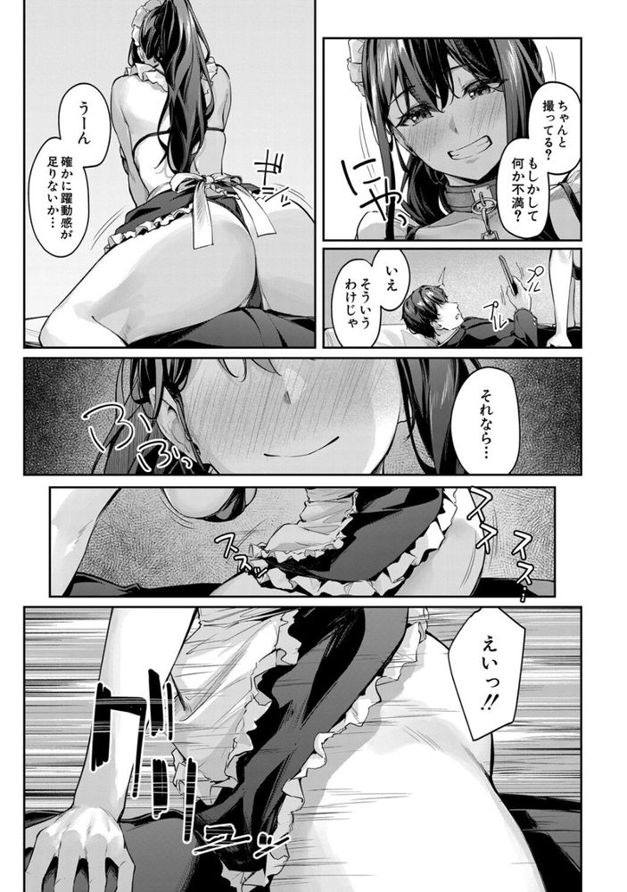 無料エロ漫画 【コスプレえっちエロ漫画】先輩は天真爛漫で僕は振り回されっぱなし…まさかエロメイド姿で騎乗位素股されるなんて【コスって撮ってハメて／りぶつ】 FANZA