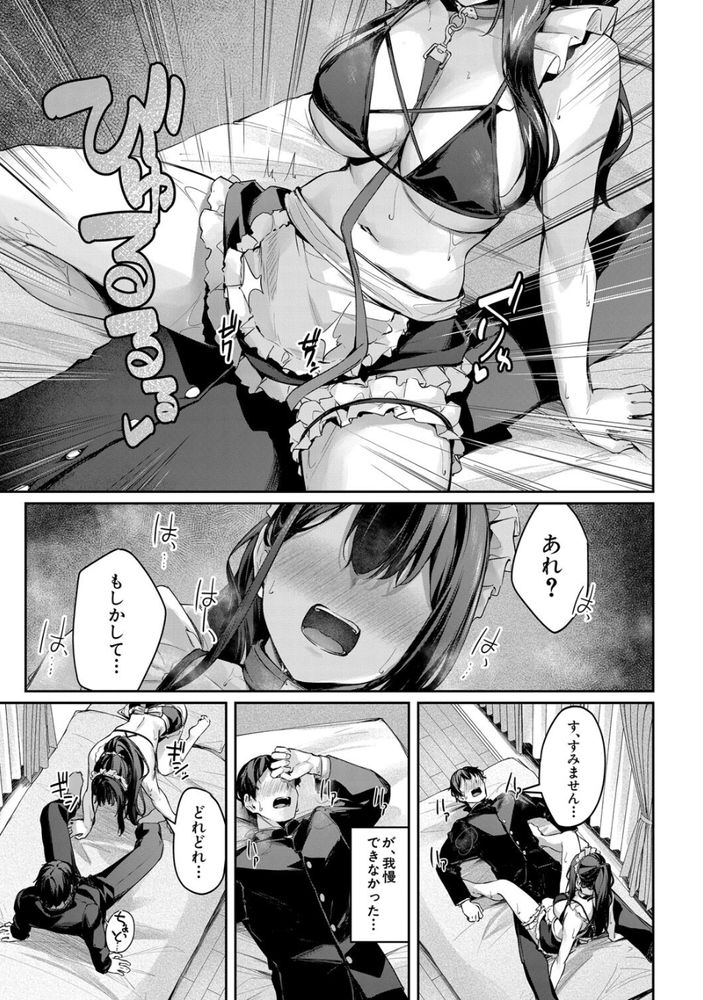 無料エロ漫画 【コスプレえっちエロ漫画】先輩は天真爛漫で僕は振り回されっぱなし…まさかエロメイド姿で騎乗位素股されるなんて【コスって撮ってハメて／りぶつ】 FANZA