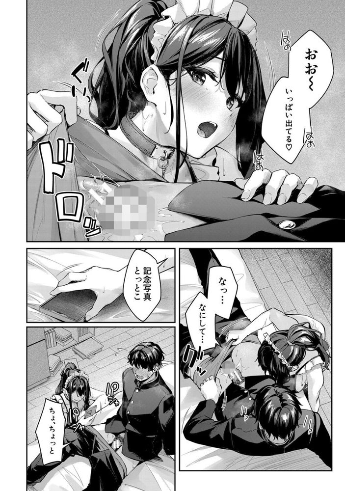 無料エロ漫画 【コスプレえっちエロ漫画】先輩は天真爛漫で僕は振り回されっぱなし…まさかエロメイド姿で騎乗位素股されるなんて【コスって撮ってハメて／りぶつ】 FANZA