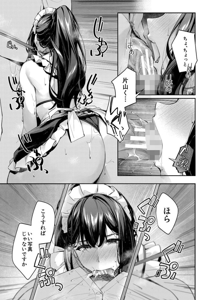 無料エロ漫画 【コスプレえっちエロ漫画】先輩は天真爛漫で僕は振り回されっぱなし…まさかエロメイド姿で騎乗位素股されるなんて【コスって撮ってハメて／りぶつ】 FANZA