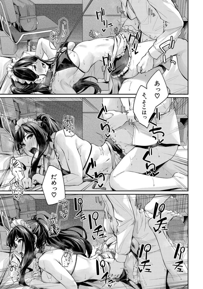 無料エロ漫画 【コスプレえっちエロ漫画】先輩は天真爛漫で僕は振り回されっぱなし…まさかエロメイド姿で騎乗位素股されるなんて【コスって撮ってハメて／りぶつ】 FANZA