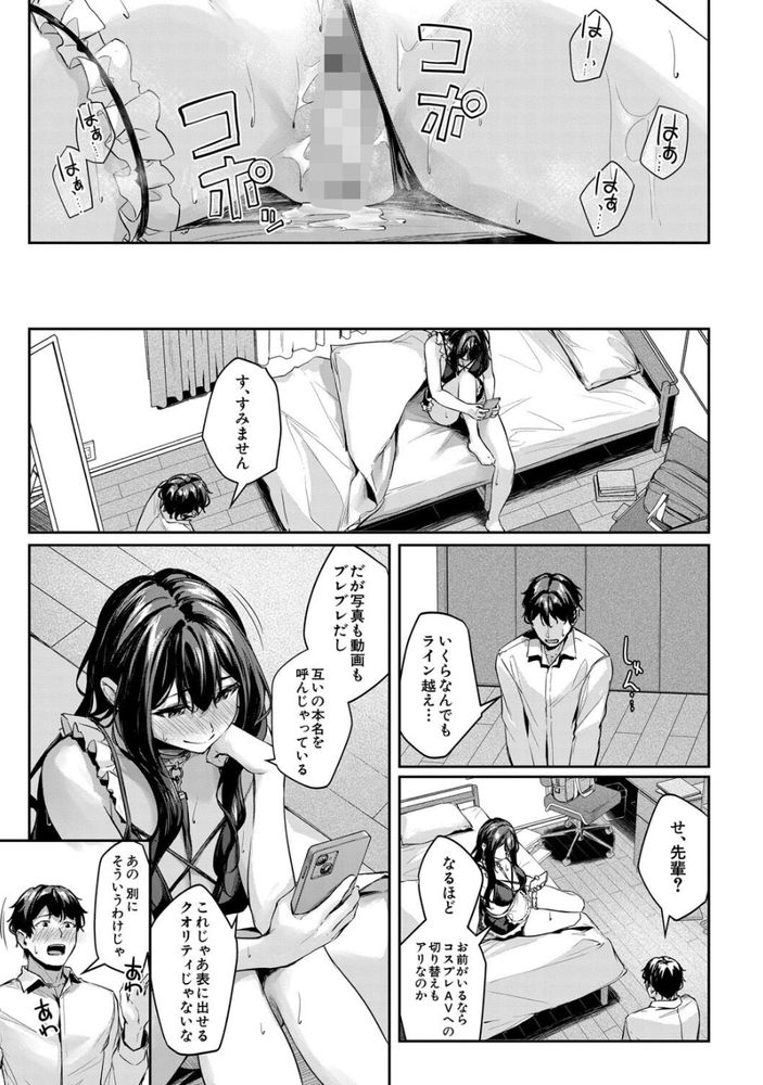 無料エロ漫画 【コスプレえっちエロ漫画】先輩は天真爛漫で僕は振り回されっぱなし…まさかエロメイド姿で騎乗位素股されるなんて【コスって撮ってハメて／りぶつ】 FANZA