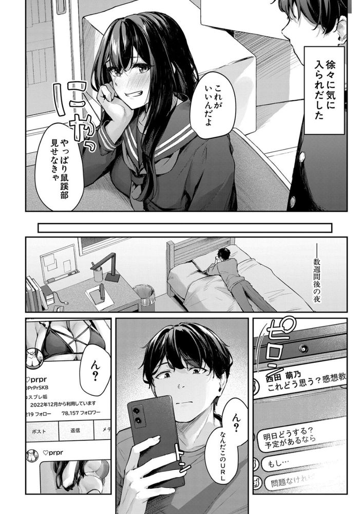 無料エロ漫画 【コスプレえっちエロ漫画】先輩は天真爛漫で僕は振り回されっぱなし…まさかエロメイド姿で騎乗位素股されるなんて【コスって撮ってハメて／りぶつ】 FANZA