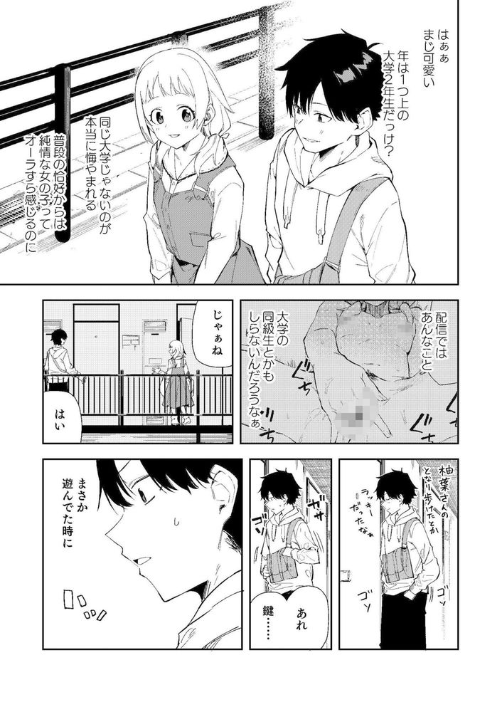 無料エロ漫画 【ライブチャットエロ漫画】隣人は有名えろ配信者！そんな彼女の部屋に上がり込んだ俺だったけど勃起がおさまらなくて…【隣人は有名配信者／シンセカイセット】 FANZA