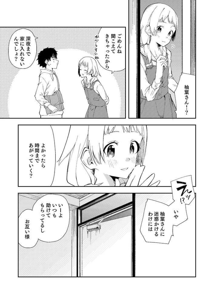 無料エロ漫画 【ライブチャットエロ漫画】隣人は有名えろ配信者！そんな彼女の部屋に上がり込んだ俺だったけど勃起がおさまらなくて…【隣人は有名配信者／シンセカイセット】 FANZA