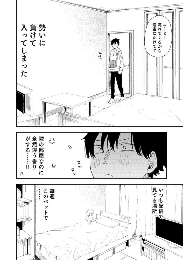 無料エロ漫画 【ライブチャットエロ漫画】隣人は有名えろ配信者！そんな彼女の部屋に上がり込んだ俺だったけど勃起がおさまらなくて…【隣人は有名配信者／シンセカイセット】 FANZA