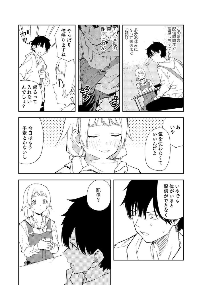 無料エロ漫画 【ライブチャットエロ漫画】隣人は有名えろ配信者！そんな彼女の部屋に上がり込んだ俺だったけど勃起がおさまらなくて…【隣人は有名配信者／シンセカイセット】 FANZA