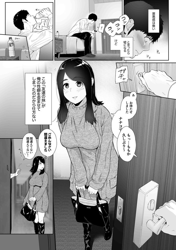 無料エロ漫画 【デリヘルエロ漫画】友だちの妹をデリヘル嬢として呼ぶと…罪悪感と快感ハンパなくて飛ぶぞｗｗｗ【友達の妹をデリバリーしちゃった話2／せさみ堂】 FANZA