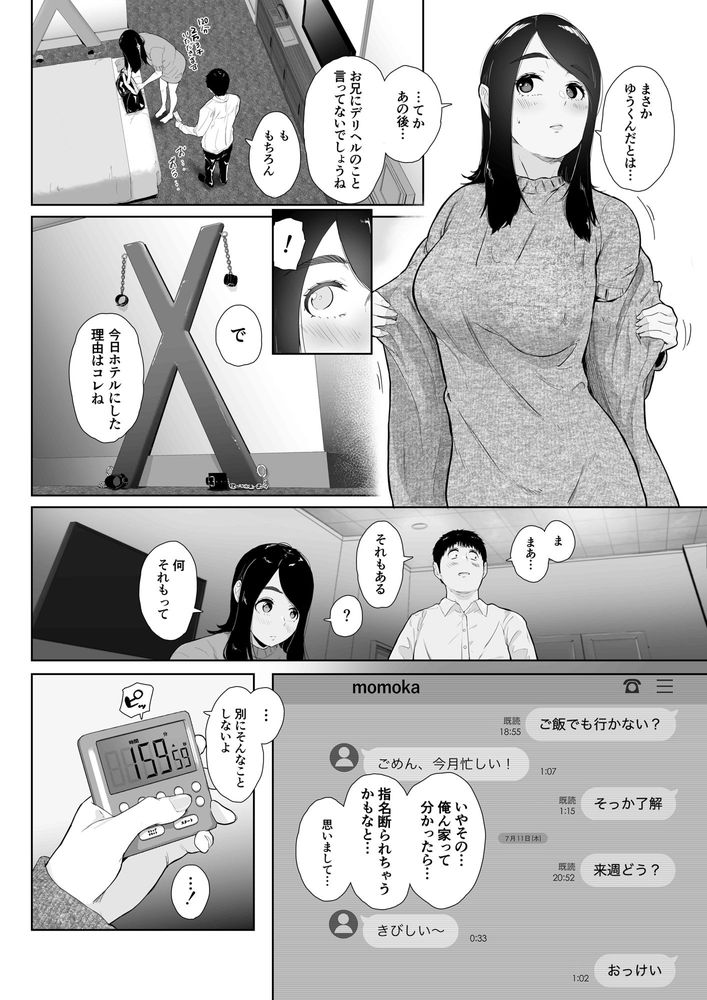 無料エロ漫画 【デリヘルエロ漫画】友だちの妹をデリヘル嬢として呼ぶと…罪悪感と快感ハンパなくて飛ぶぞｗｗｗ【友達の妹をデリバリーしちゃった話2／せさみ堂】 FANZA