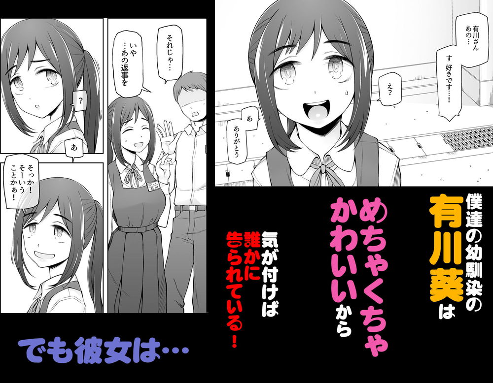 無料エロ漫画 【NTR輪姦エロ漫画】超天然な無防備JKに男が出来た…ずっと好きだったあの子が他の男にメスにされるぐらいなら俺たちが【僕達は友達だった 昔から大好きだったあの子が他の男に奪われる前に、僕達のモノにすることを決めた／がらくた少女】 FANZA