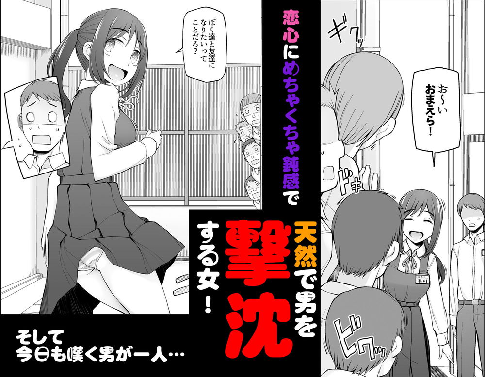 無料エロ漫画 【NTR輪姦エロ漫画】超天然な無防備JKに男が出来た…ずっと好きだったあの子が他の男にメスにされるぐらいなら俺たちが【僕達は友達だった 昔から大好きだったあの子が他の男に奪われる前に、僕達のモノにすることを決めた／がらくた少女】 FANZA