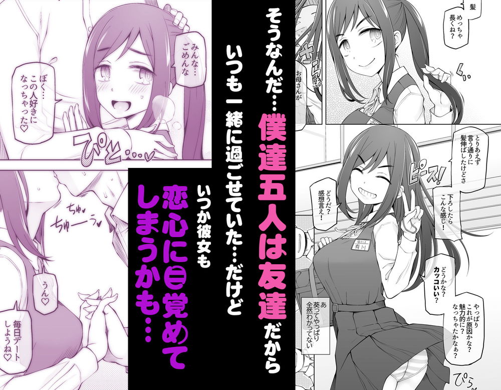 無料エロ漫画 【NTR輪姦エロ漫画】超天然な無防備JKに男が出来た…ずっと好きだったあの子が他の男にメスにされるぐらいなら俺たちが【僕達は友達だった 昔から大好きだったあの子が他の男に奪われる前に、僕達のモノにすることを決めた／がらくた少女】 FANZA