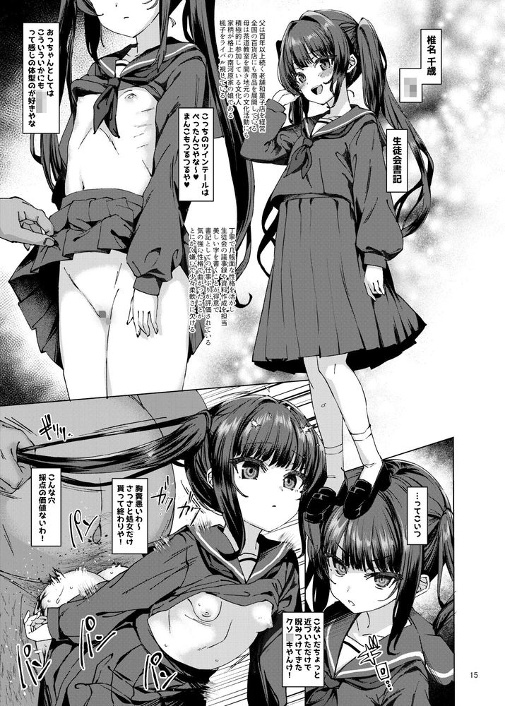 無料エロ漫画 【時間停止エロ漫画】ロリJCを時間停止して学校の中でレイプしまくりｗｗｗ【本当にいた！！時間停止おじさん 3／スパイシーラブスヘブン】 FANZA