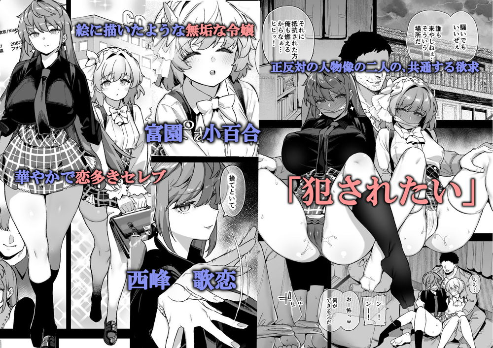 無料エロ漫画 【JKレイプエロ漫画】犯されたい願望を持ったJK二人を学院の男優がハーレムファックｗｗｗ【桜春女学院の男優 4／陸の孤島亭】 FANZA