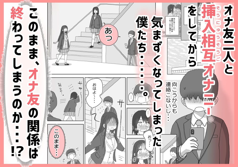 無料エロ漫画 【オナ友エロ漫画】オナ友からハーレムへ…最高に勝組な変態三角関係カップル爆誕？？【オナトモ。 僕の部屋がクラスの女子のオナ部屋になった話。3／ひやしまくら】 FANZA