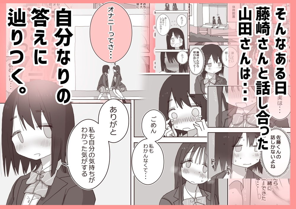 無料エロ漫画 【オナ友エロ漫画】オナ友からハーレムへ…最高に勝組な変態三角関係カップル爆誕？？【オナトモ。 僕の部屋がクラスの女子のオナ部屋になった話。3／ひやしまくら】 FANZA